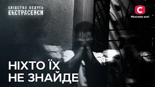 Темні сили забрали їх у потойбіччя – Слідство ведуть екстрасенси | СТБ