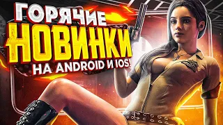 8 НОВЫХ ИГР на ANDROID и iOS, о которых ТЕБЕ СТОИТ ЗНАТЬ в 2021!