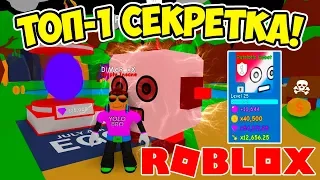 САМЫЙ ТОПОВЫЙ СЕКРЕТНЫЙ РОБОТ В ИСТОРИИ СИМУЛЯТОРА ЖВАЧКИ РОБЛОКС! BUBBLE GUM SIMULATOR