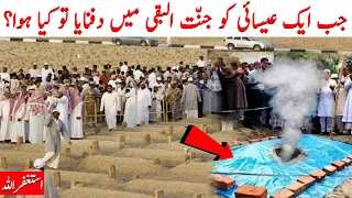 Jannat Ul Baqi Mein Essai Ko Khak Ki Nazr Kiya To Kya Huwa? Ilm Ki Baat