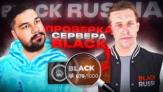 Проверка АДМИН сервера BLACK - @vitalyastark НА СВЯЗИ БЛЕК РАША / BLACK RUSSIA