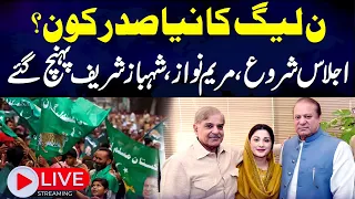 Inter Party Election Of PMLN | Who is the next president of PMLN? | Samaa TV