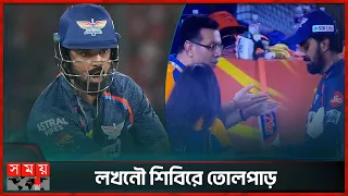 মাঠেই রাহুলকে শাসালেন মালিক, দল ছাড়ার হু'ম'কি | KL Rahul | IPL 2024 | LSG | Somoy TV