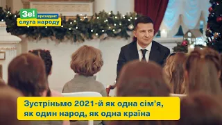 Зеленський: Маємо стати найсильнішою країною