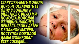 Соседи были в ужасе, услышав, что сделала женщина, узнав правду о своей больной матери