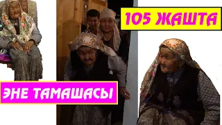 105 ЖАШТАГЫ ЭНЕ ЖАШООСУ / ЭНЕ 6 БАЛАДАН 27 НЕБЕРЕ, 89 ЧЕБЕРЕ, 7 КЫБЫРАЛУУ БОЛГОН