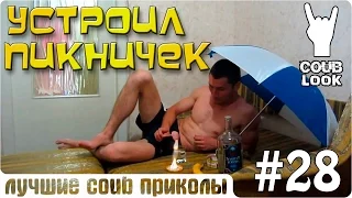 Лучшее в coub за неделю июнь 2015 | Best COUB #28