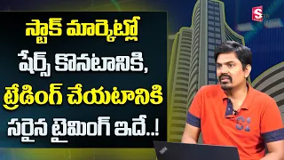 Sundara Rami Reddy - Proper Timing For Buying And Trading Shares? | Stockmarket Basics For Beginners