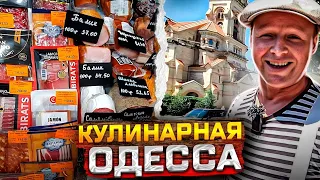 Кулинарная Одесса! Гастрономический Тур! Mandarin Family Market Липован