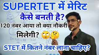 SUPER TET में Merit कैसे बनती है? | SUPER TET Merit Calculation🧐🤔 | SUPER TET Cut Off