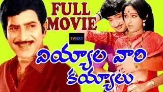 Viyyala Vari Kayyalu  Full Length Movie || Krishna, Jayaprada || TVNXT