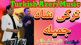 آهنگ شاد ترکی آذربایجانی جمیله 🎹iranian music_tavalodet mobarak