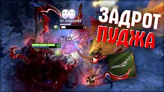 ЗАДРОТ ПУДЖА ВЫШЕЛ НА ОХОТУ - PUDGE DOTA 2