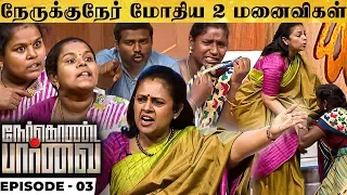 "ஆம்பளனா திமிரா?" முறைகேடாக 2 பொண்டாட்டி கட்டியவரை கிழிக்கும் Lakshmy Ramakrishnan! NKP3