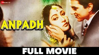 अनपढ़ Anpadh - Full Movie | Balraj Sahni, Dharmendra, Mala Sinha & Shashikala