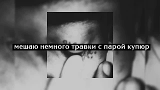 XXXTENTACION - THE REMEDY FOR A BROKEN HEART ПЕРЕВОД/НА РУССКОМ/RUS SUB