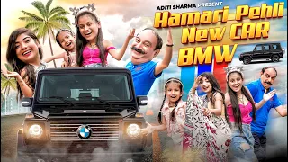 Hamari Pehli New Car BMW || Aditi Sharma