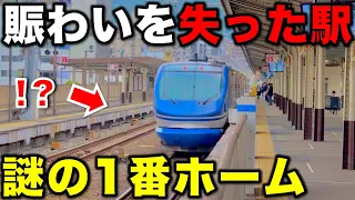 【制限40km/hの急カーブ!?】超重要路線の終点なのに特急列車がほぼ通過する奇妙な終着駅 JR神戸線/神戸駅