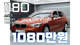 [BMW]뉴1-SERIES 118D 스포츠 1080만원