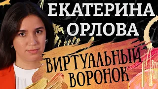 Кибердружина против диссидентов. Картина матом с Екатериной Орловой