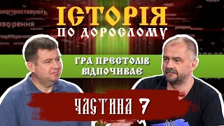 “Смутноє врємя на москві” ч7. Лжедмитрій — “пацан к успєху шол”) Як московська матриця дала збій