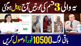 3 Types Bisp Women Disqualified | Ehsaas Program ke Paise | Benazir Income | 8171 Ehsaas Portal