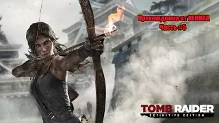 Tomb Raider Бункер. Часть 3