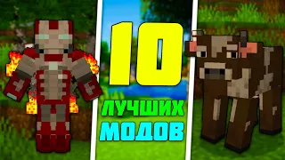 🌟ТОП 10 ЛУЧШИХ МОДОВ ДЛЯ МАЙНКРАФТА ПЕ/БЕ 1.17 - 1.19