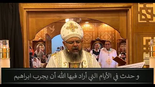 قسمة ذبح اسحق الكاملة من الخميس الكبير (أبونا بقطر نسيم)