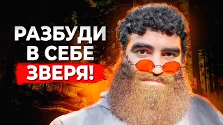 🔥Сделай Из Себя НАСТОЯЩЕГО МУЖЧИНУ! Измени свою жизнь прямо сейчас! - Арсен Маркарян