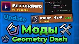 Как Скачивать МОДЫ в Geometry Dash? // Geode Modding ToolKit // Геометри Даш