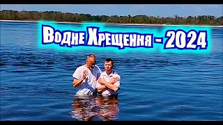 🔹 Водне Хрещення 🔹    Церква СІОН, м.Запоріжжя