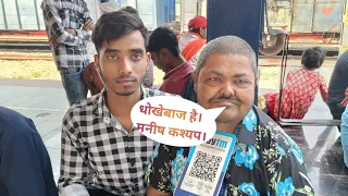 Digital # Raju बोला की मनीष कश्यप धोखेबाज है।