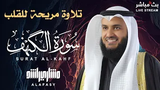 Surah Al-Kahf: Power of Hope and Optimism in Difficult Times by Sheikh Mishary Translated to English