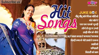 Hit songs jukebox I New Song 2022 II New Rajasthani Song I Seema Mishra song II  Rajasthani Song