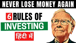 INVEST करने के 6 नियम | 6 RULES of INVESTING | Invest like WARREN BUFFET and NEVER loose MONEY