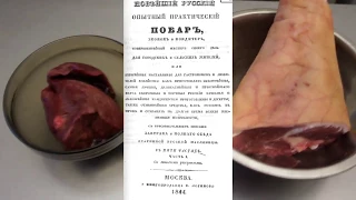 Ливерная колбаса по рецепту 19 века (вопрос №29)