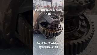 Редуктор средний Камаз 4310