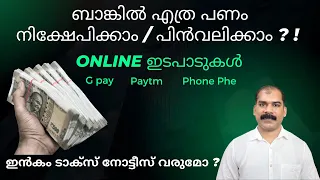 Cash Deposit in Bank Income Tax Malayalam |CA Subin VR