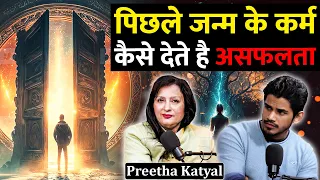 Pichle Janam Ke Karam Karte Hai Aapki Life Disturb Ft. Preetha Katyal | RealTalk Clips