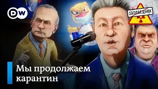 Очередные несмешные шутки правительства РФ – "Заповедник", выпуск 121, сюжет 3