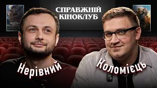 Ігор Нерівний - Апокаліптичне аніме, Фолаут проти Хаяо Міядзакі | Справжній Кіноклуб