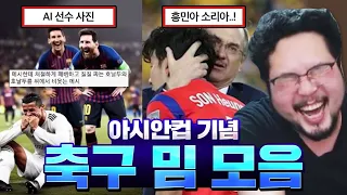 뇌절의 끝 해축갤 호날두 기습비하 짤 & 우깜좌깜 위험한 도로 위 빌런들 모음 ㄷㄷㄷㄷ