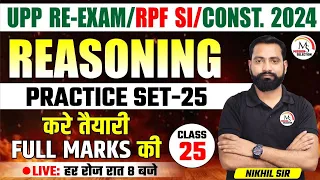 UP Police Constable Re Exam / RPF SI / Const.2024 Reasoning Class 25 by Nikhil Sir