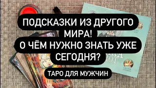 РАССЛАБЬСЯ, ПОСЛУШАЙ И ПРИМИ ЭТО. 🙏🔮 ЧТО СКОРО БУДЕТ МЕНЯТЬСЯ В ВАШЕЙ ЖИЗНИ? ⚡️🎁💯