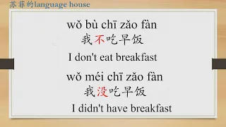 Learn Chinese from the origin: 不/difference between 不 and 没 as negative prefix/HSK 1 words/Beginners