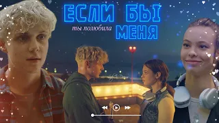 Клип| Если бы | Никита и Маша (Плакса)