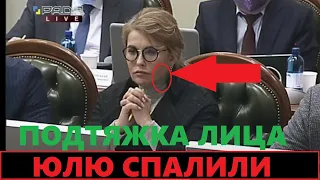 Попалась! Тимошенко разоблачили и вывели на чистую воду