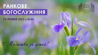 Ранкове богослужіння | Церква «Вефіль» | 29.05.2023