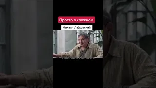 ЕСЛИ У ВАС ПРОБЛЕМЫ С ЧЕЛОВЕКОМ, ТО ВОТ В ЧЕМ ПРАВДА Михаил Лабковский